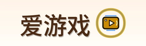 爱游戏 Logo